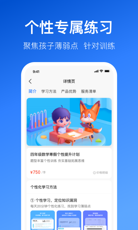晓狐一起学网校app官方免费下载 晓狐一起学网校app官方免费下载