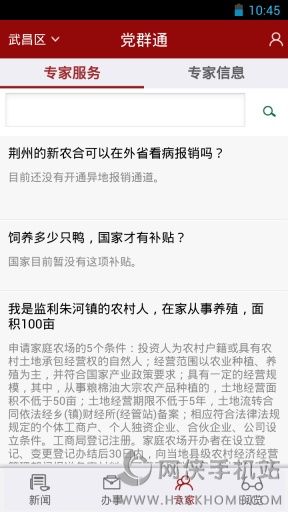 党群通app安卓手机版下载 党群通app安卓手机版下载