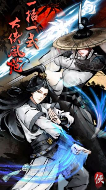 武林浩劫手游下载最新版 武林浩劫手游下载最新版