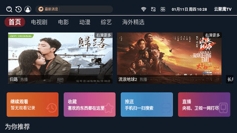 云聚鹰TV影视软件下载 云聚鹰TV影视软件下载