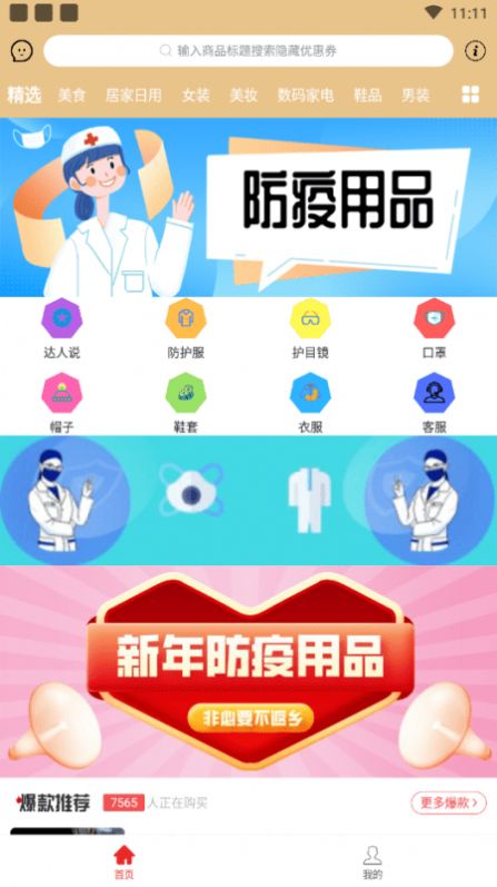 云集优品app官方版下载 云集优品app官方版下载