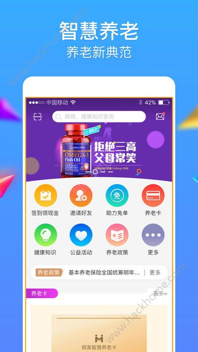 智慧老人官方app下载手机版 智慧老人官方app下载手机版