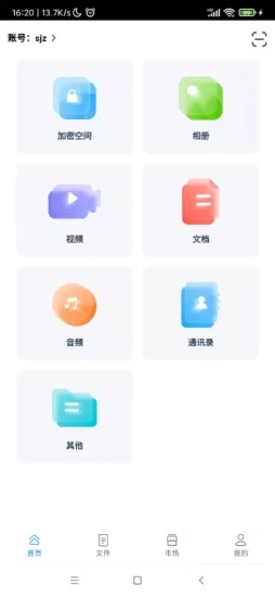 共享分布式存储云盘app官方下载 共享分布式存储云盘app官方下载