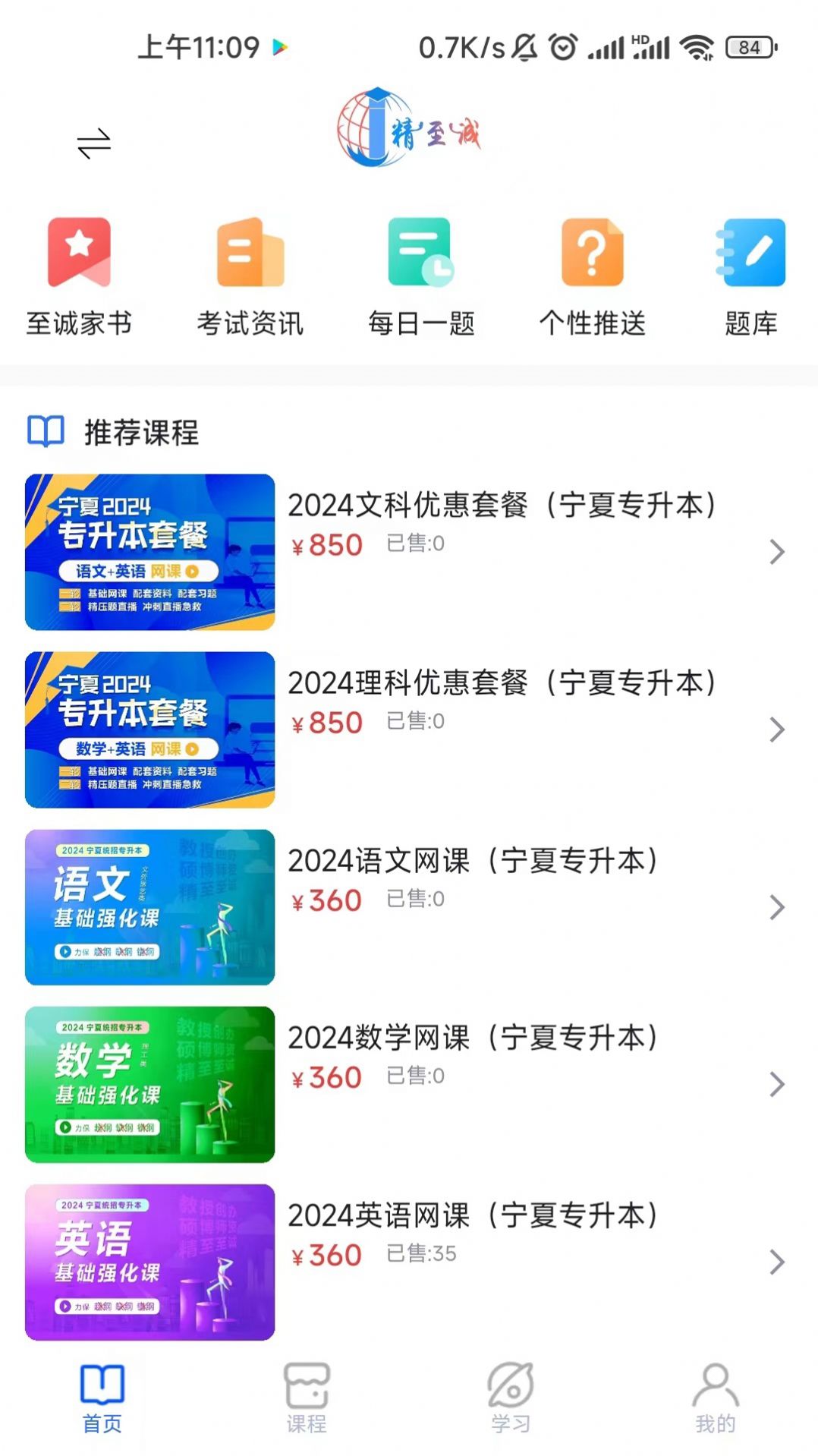 精准点课app官方下载 精准点课app官方下载