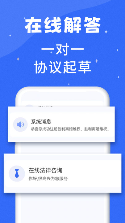 胜利离婚维权处理离婚纠纷下载 胜利离婚维权处理离婚纠纷下载