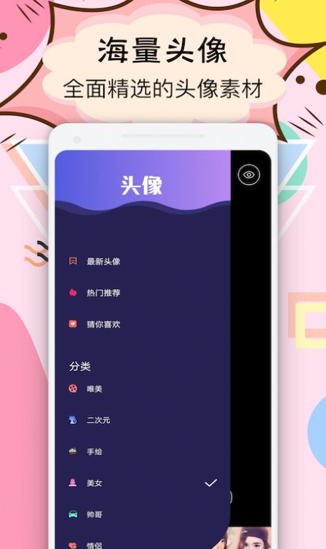 facea头像APP手机版下载 facea头像APP手机版下载
