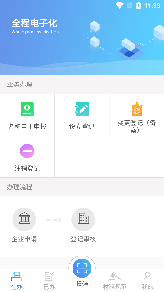山西掌上登记工商app官方下载 山西掌上登记工商app官方下载
