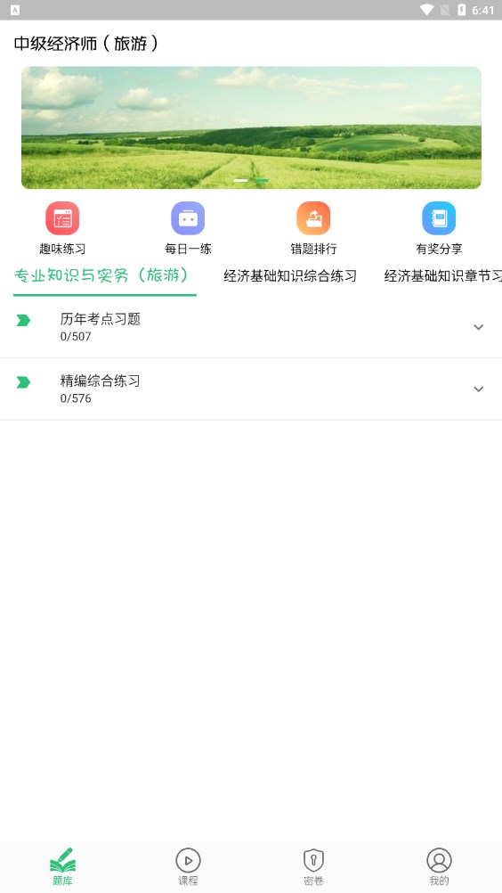 �м�����ʦ���ξ���רҵ���app��������