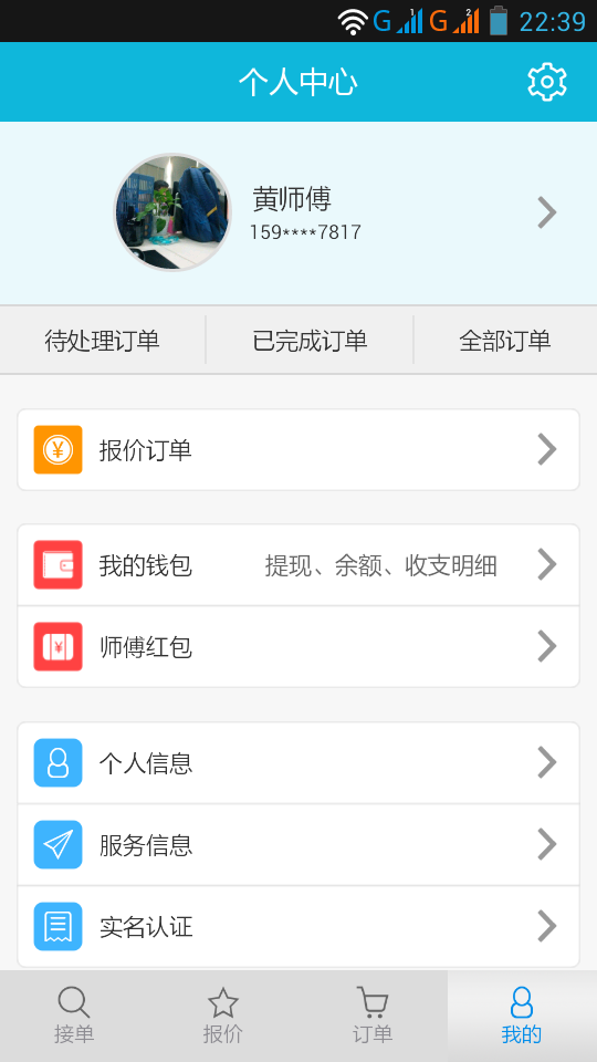 接单易官方app手机版下载安装 接单易官方app手机版下载安装