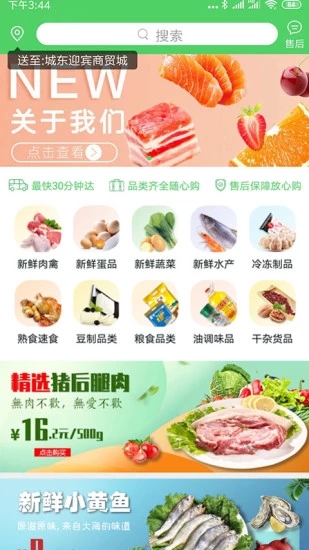 富城生鲜app软件官方下载 富城生鲜app软件官方下载