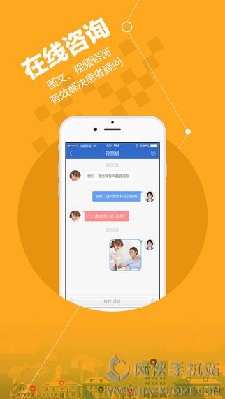 安好家庭医生手机版app下载 安好家庭医生手机版app下载