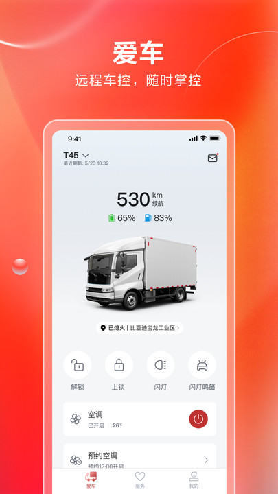 比亚迪卡车智能用车下载 比亚迪卡车智能用车下载