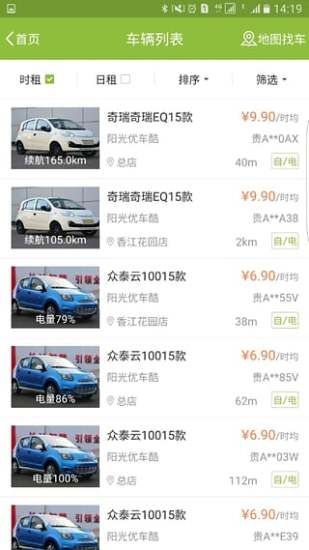 优车酷租车官方app手机版下载 优车酷租车官方app手机版下载