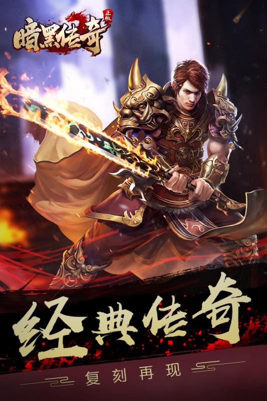 抖音里面的暗黑传奇手游下载 抖音里面的暗黑传奇手游下载