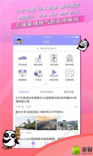 TA在韩国下载官方版app手机软件 TA在韩国下载官方版app手机软件