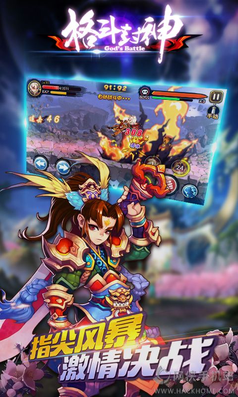 格斗封神1.03官方正式版 格斗封神1.03官方正式版