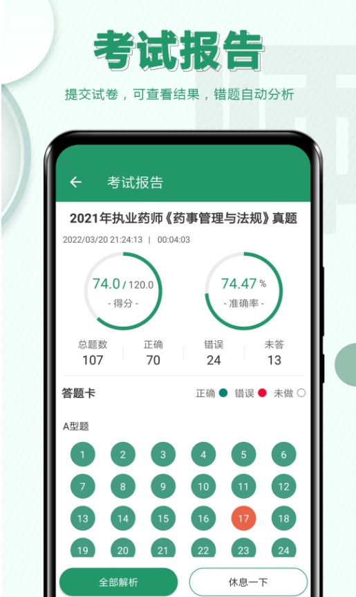执业药师必题库app官方下载 执业药师必题库app官方下载