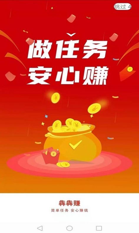 赚app官方版免费下载 赚app官方版免费下载