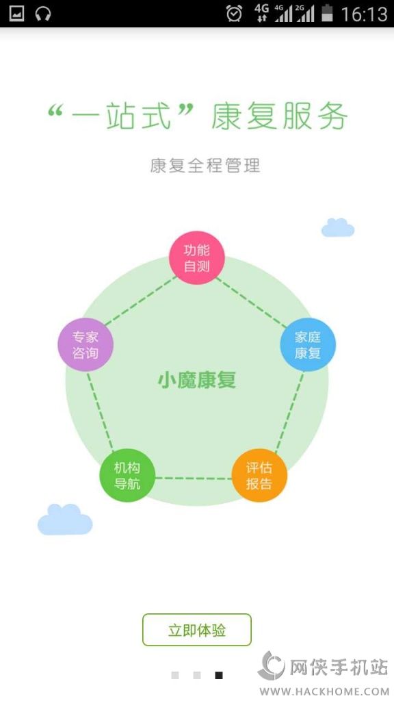 小魔康复app手机版下载 小魔康复app手机版下载