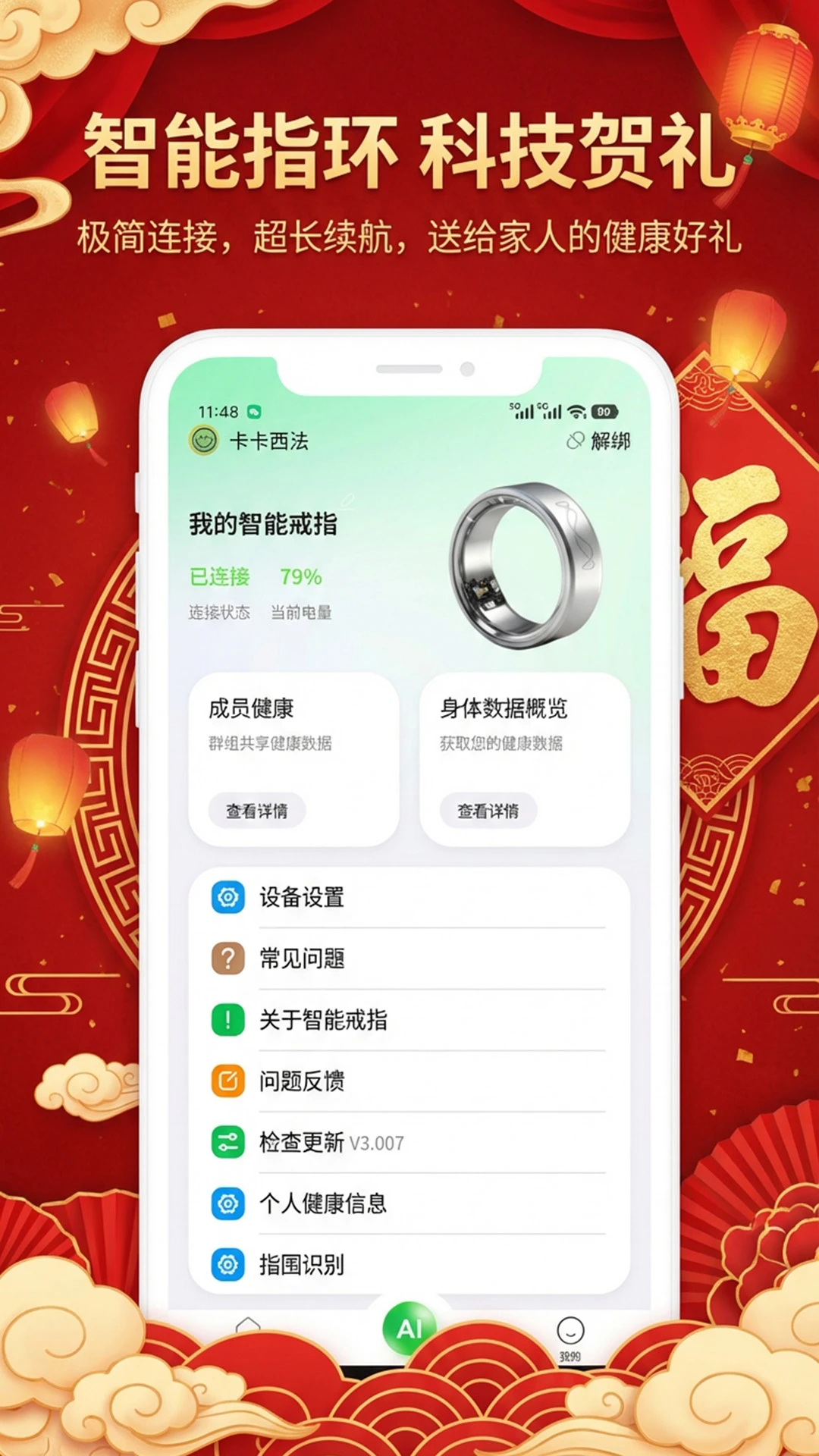 灵犀约指3.048 智能戒指管理 灵犀约指3.048 智能戒指管理