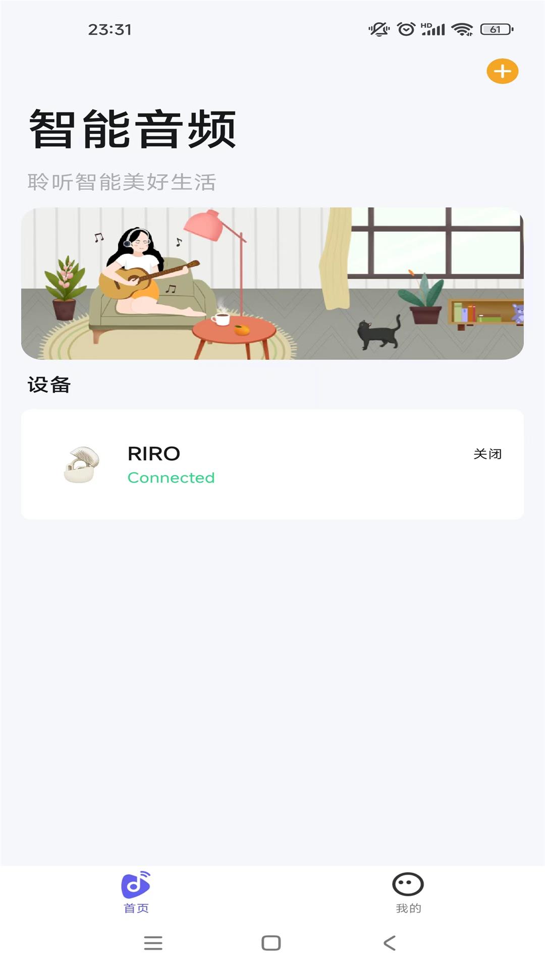 RIRO 安卓版 设备连接界面