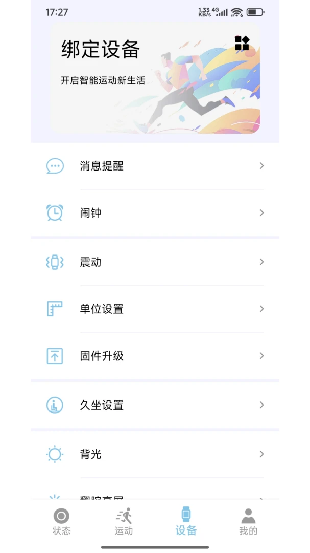 RIRO1.0.80 智能设备管理工具 RIRO1.0.80 智能设备管理工具
