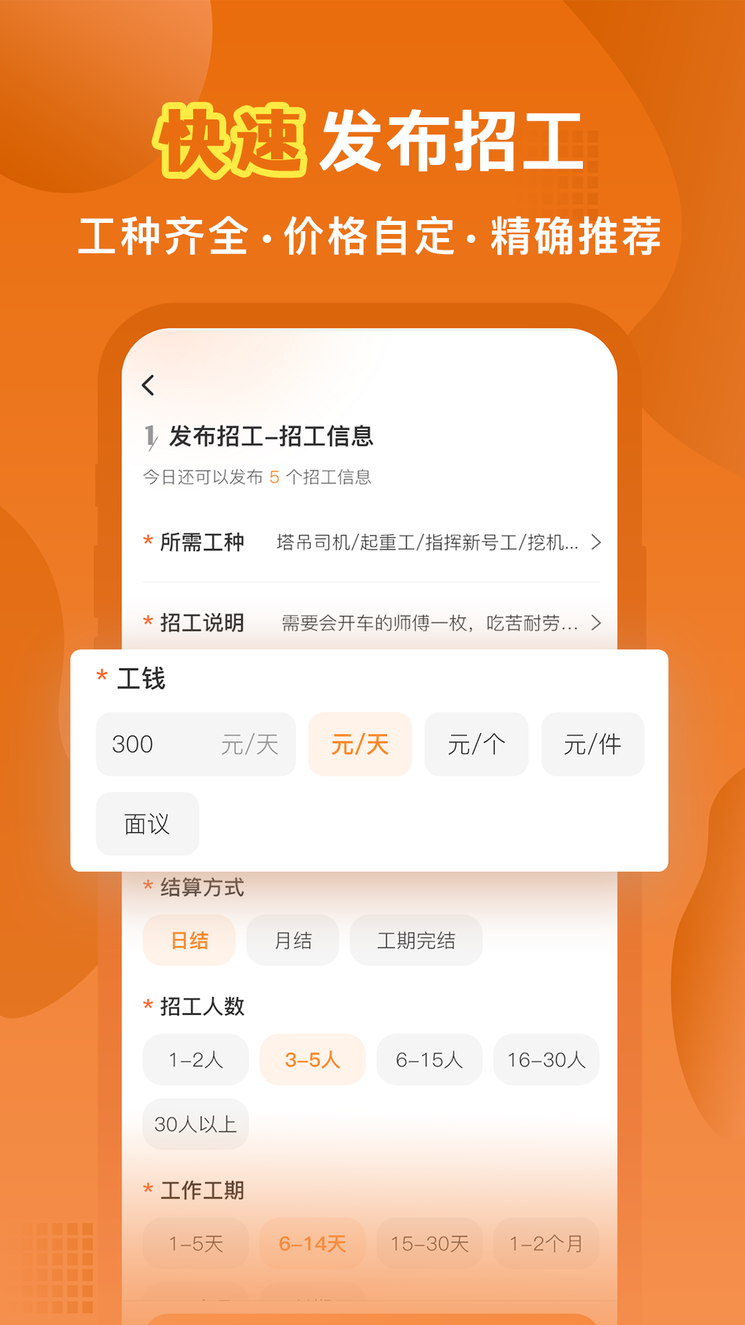 奇兵智工 安卓版 订单操作界面