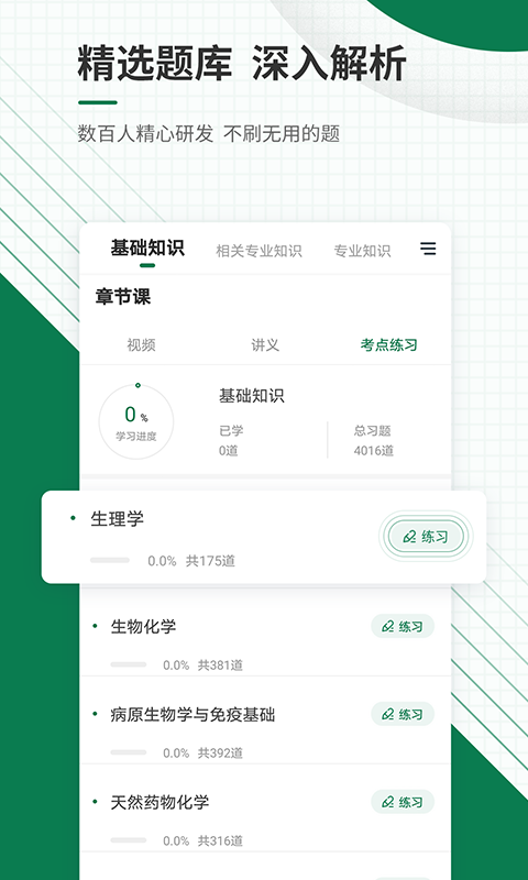 唯医网APP安卓版 医学考试题库 刷题功能 解析