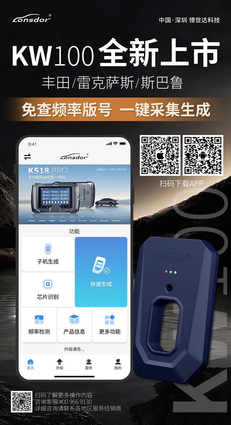 Lonsdor领世达子机生成器软件下载安装步骤截图