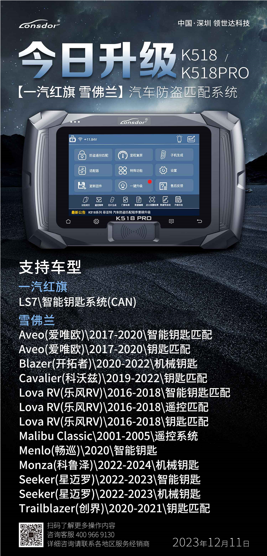 Lonsdor领世达子机生成器软件下载生成子机操作界面