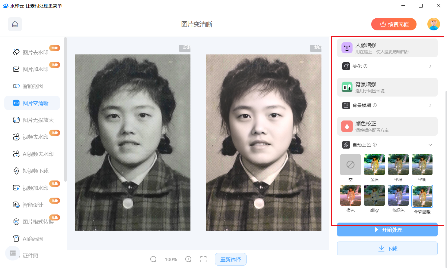 修照片工坊app官方版下载 老照片修复 前后对比效果