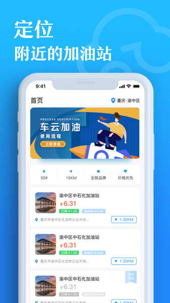 有车云车生活app下载官方版 加油优惠 洗车服务