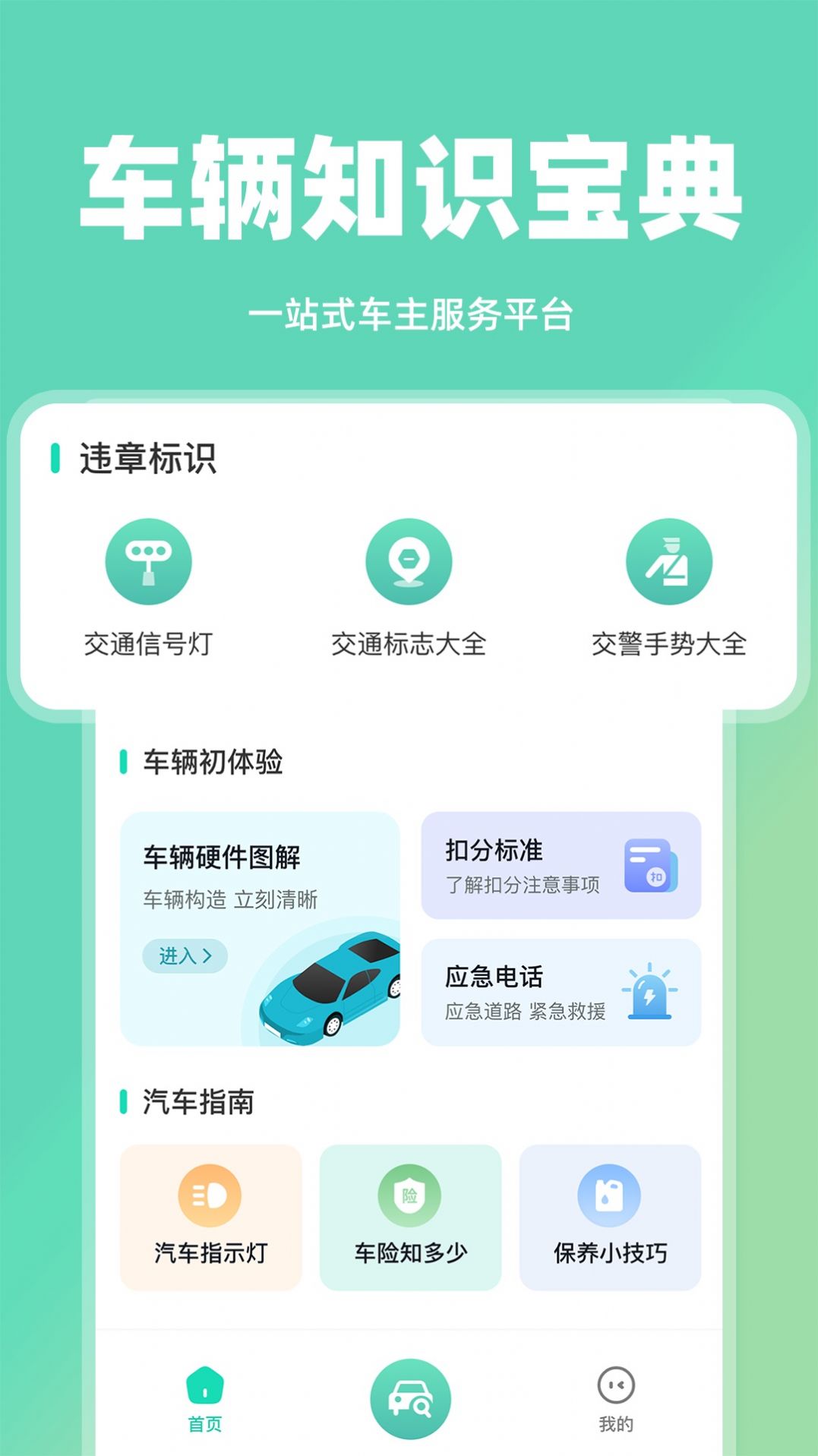 有车云车生活app下载官方版 违章查询 界面功能