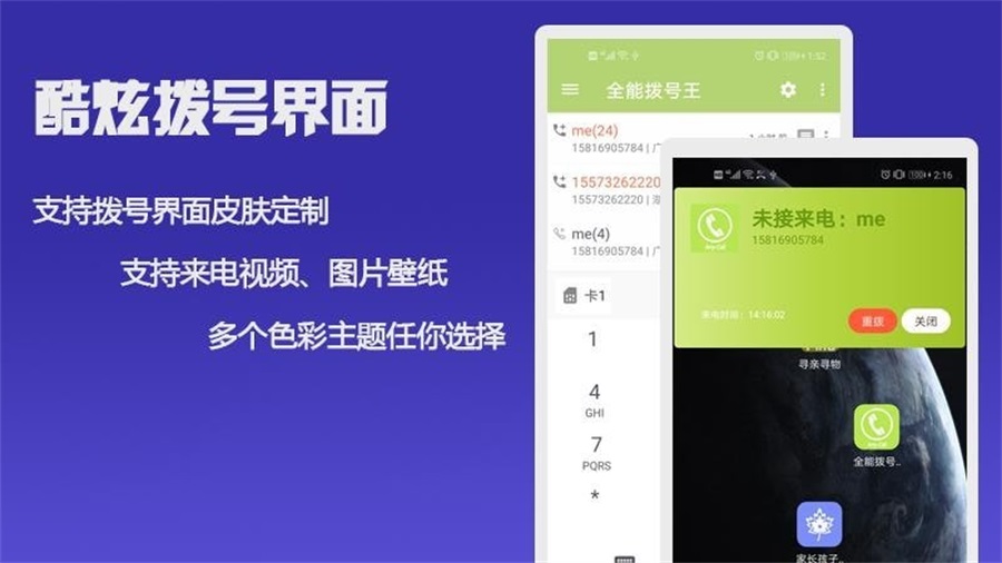 全能拨号王 安卓版 功能截图