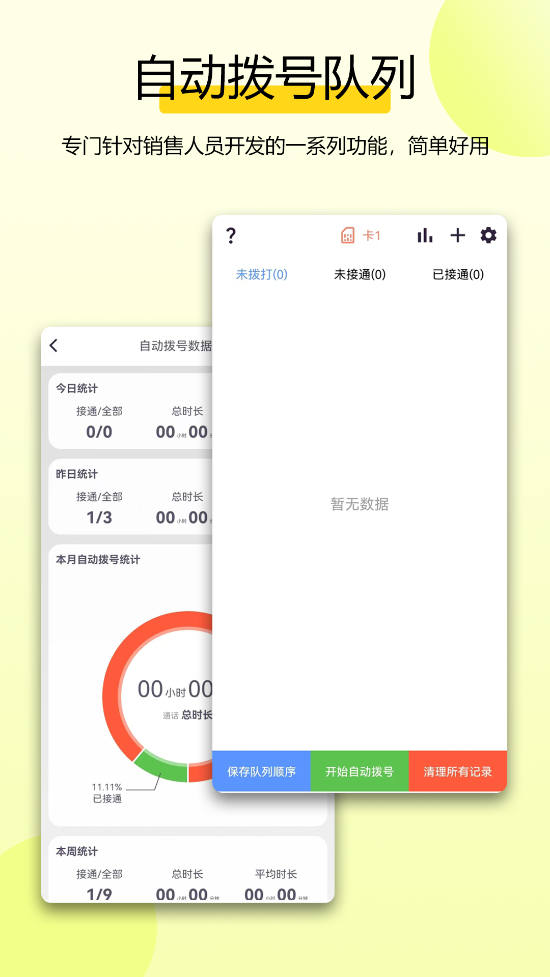 全能拨号王4.0.1 智能拨号工具 全能拨号王4.0.1 智能拨号工具