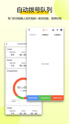 全能拨号王4.0.1 智能拨号工具 全能拨号王4.0.1 智能拨号工具