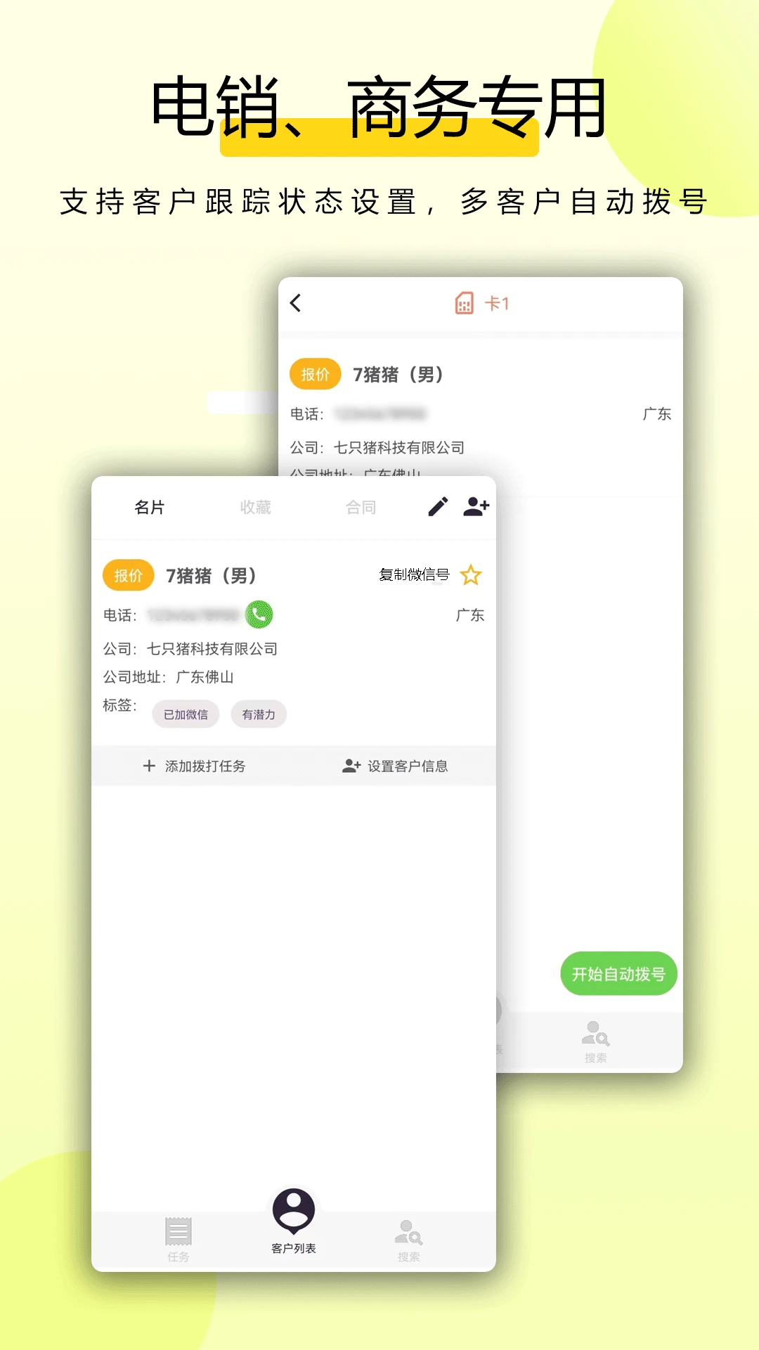 全能拨号王4.0.1 智能拨号工具 全能拨号王4.0.1 智能拨号工具