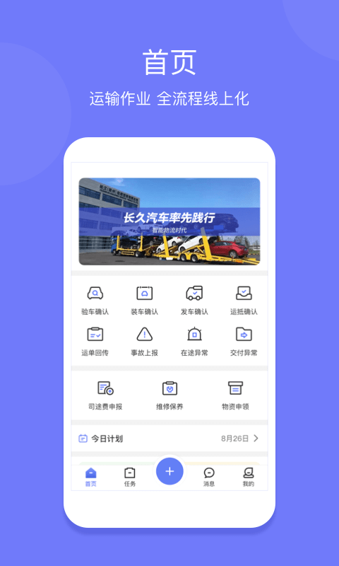长久运输司机 安卓版 操作界面