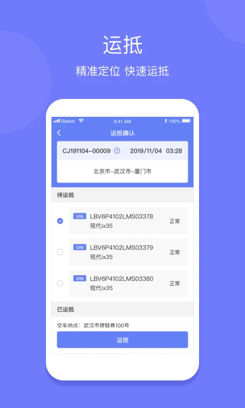 长久运输司机4.6.0 货运接单管理 长久运输司机4.6.0 货运接单管理