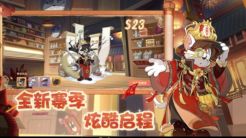 猫和老鼠 安卓版 游戏角色攻略