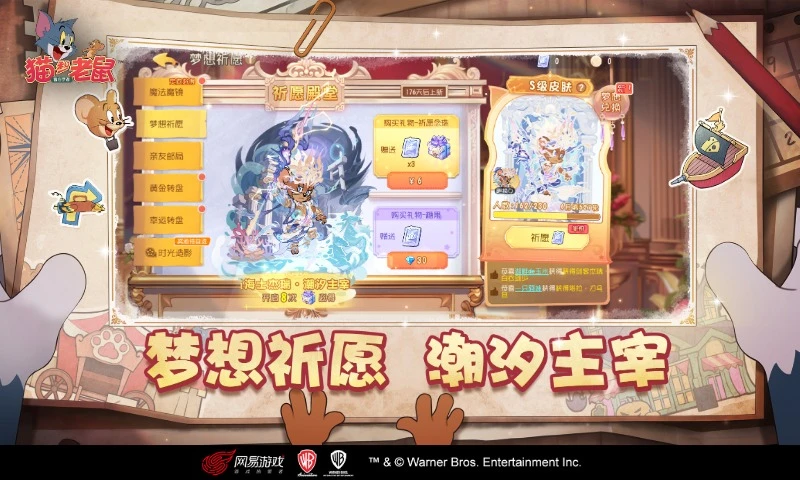 猫和老鼠官方手游7.51.0 2026联机对战版 猫和老鼠官方手游7.51.0 2026联机对战版