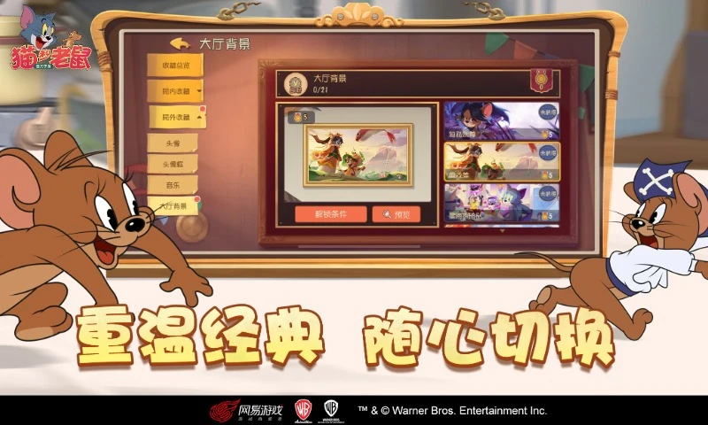 猫和老鼠官方手游7.51.0 2026联机对战版 猫和老鼠官方手游7.51.0 2026联机对战版