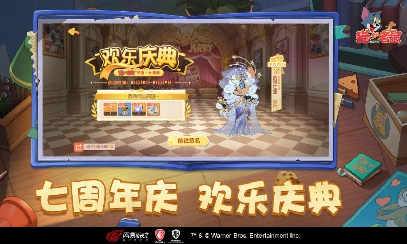 猫和老鼠官方手游7.51.0 2026联机对战版 猫和老鼠官方手游7.51.0 2026联机对战版