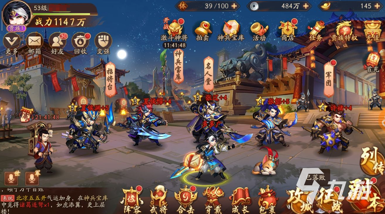 三国志单机版之最强王者手游官方应用宝版本 武将阵容搭配 截图