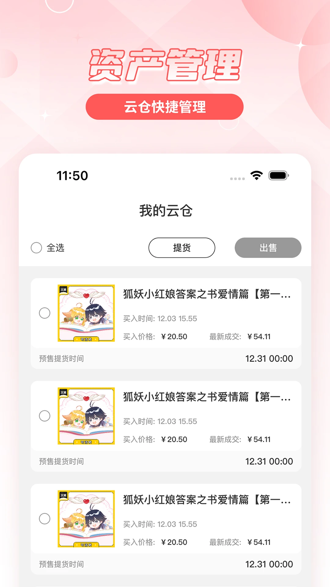 文潮集市2.3.0 文化收藏交易平台 文潮集市2.3.0 文化收藏交易平台
