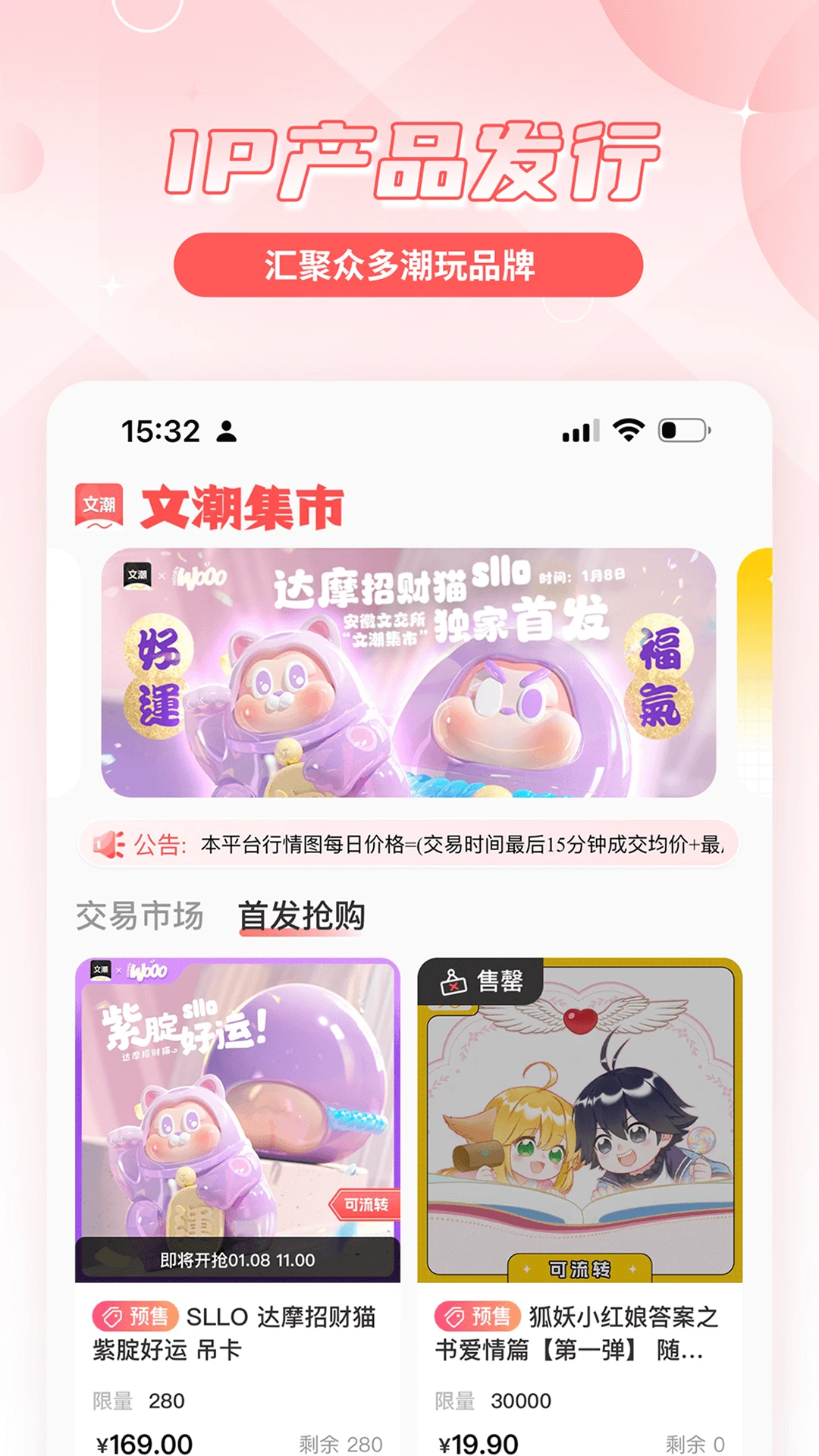 文潮集市2.3.0 文化收藏交易平台 文潮集市2.3.0 文化收藏交易平台