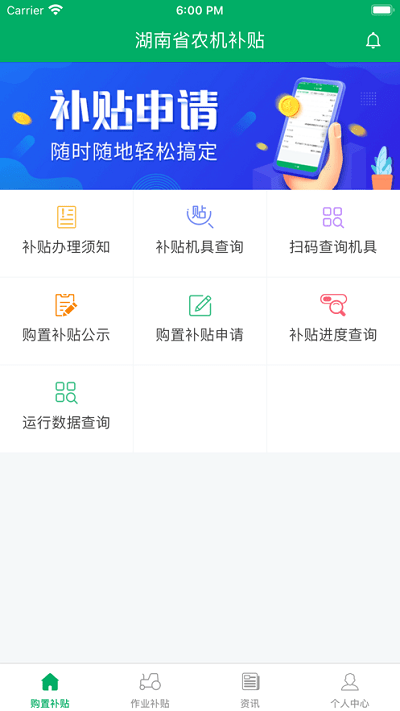 湖南农机补贴1.6.6 补贴查询申报 湖南农机补贴1.6.6 补贴查询申报