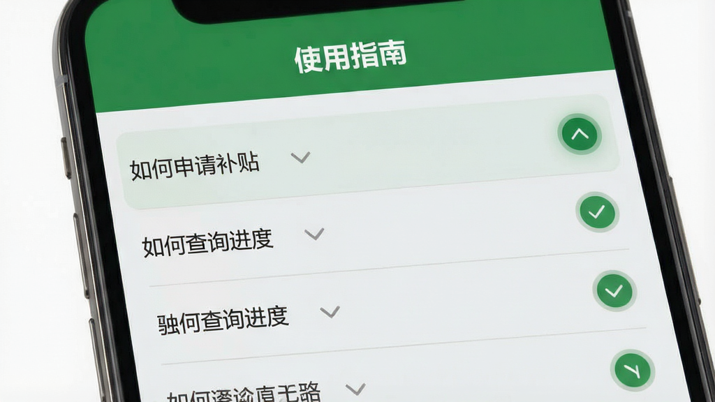 主体为一张智能手机竖屏截图,展示“湖南农机补贴”APP的“使用指南”或“帮助中心”页面,页面顶部有“使用指南”标题,下方以列表形式展示多个常见问题,如“如何申请补贴”、“如何查询进度”等,并配有展开箭头。布局为简洁的列表式设计,背景为浅灰色,文字为深灰色。风格为扁平化UI,整体色调与APP主色绿色保持一致。细节上,列表项之间有分隔线,点击区域有反馈效果。画质高清,干净,无多余元素。
