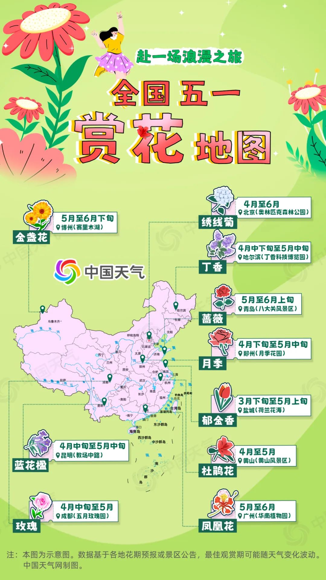 五一全国赏花地图app下载 五一赏花攻略 花海地图推荐