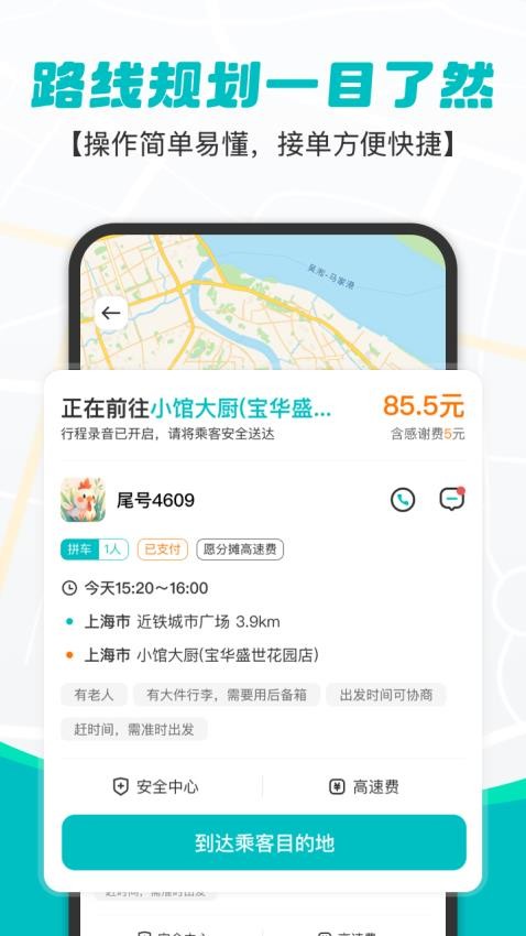 拇指出行 安卓版 司机端 功能界面